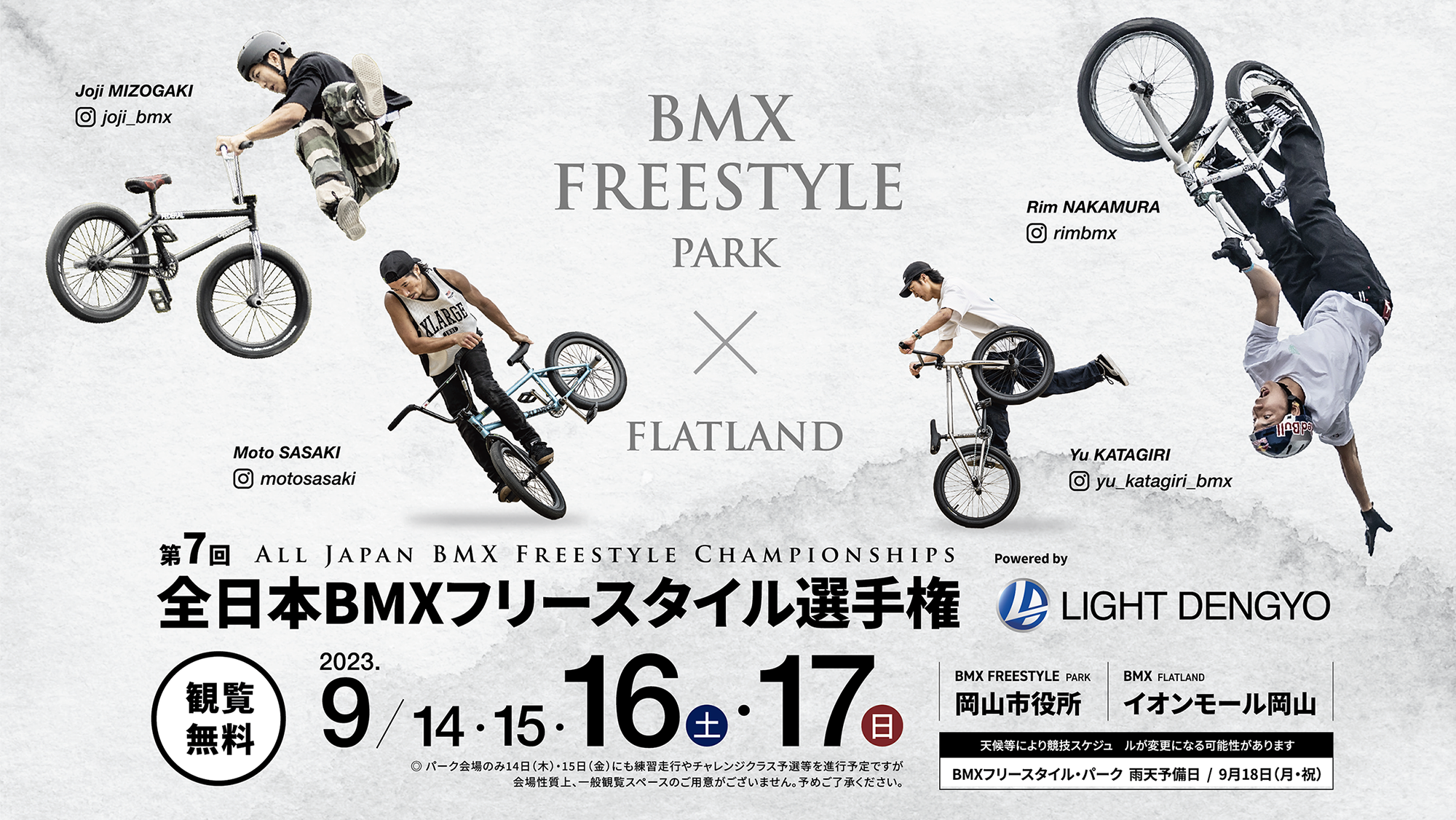 第7回 全日本BMXフリースタイル選手権｜2023年9月