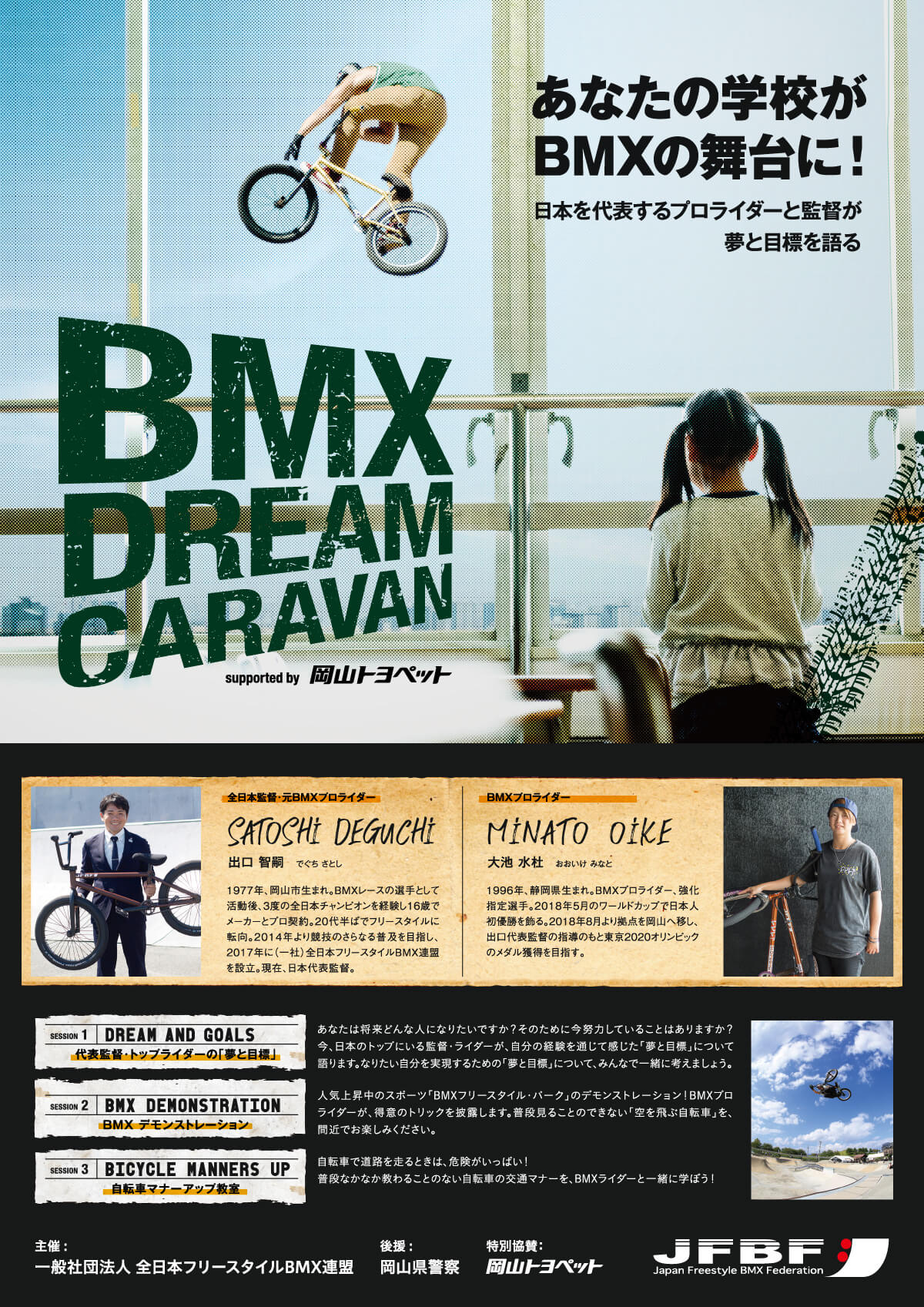 Bmx Dream Caravan 一般社団法人 全日本フリースタイルbmx連盟